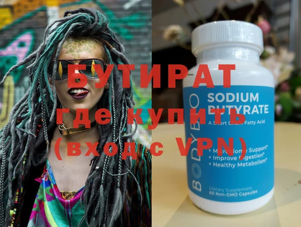 бутират Каменка